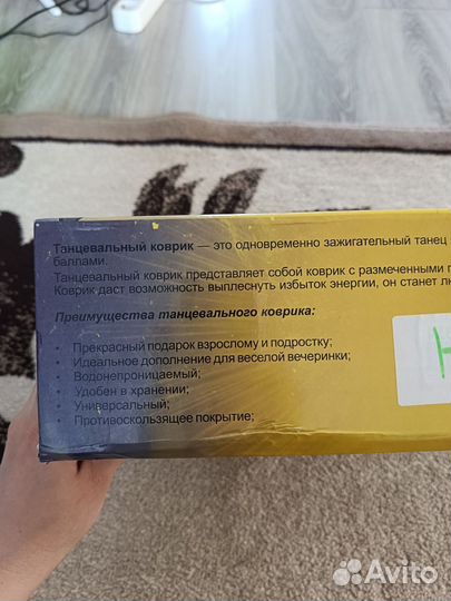 Танцевальный коврик