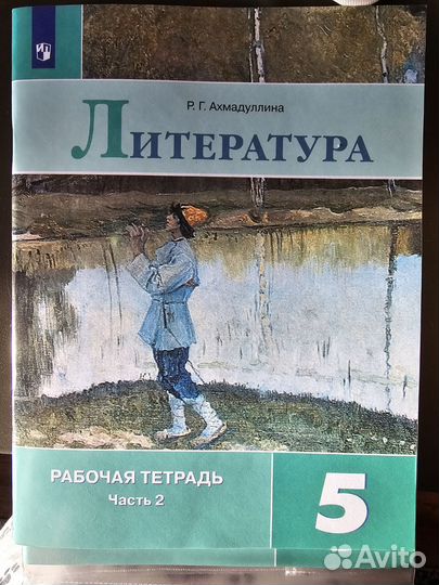 Рабочая тетрадь по литературе 5 класс