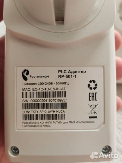 Plc адаптер Ростелеком RP-501-1