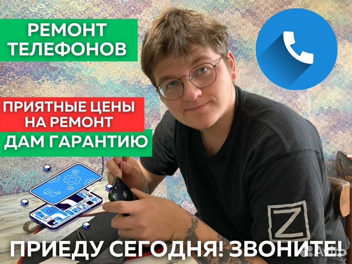Ремонт телефонов планшетов iPhone, Android
