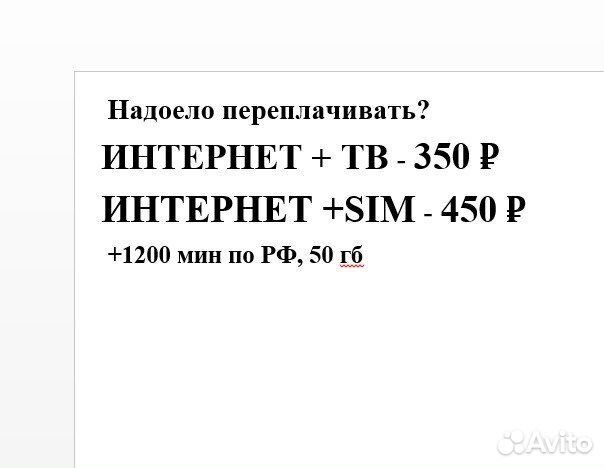 Подключение Интернет тв и симкарта