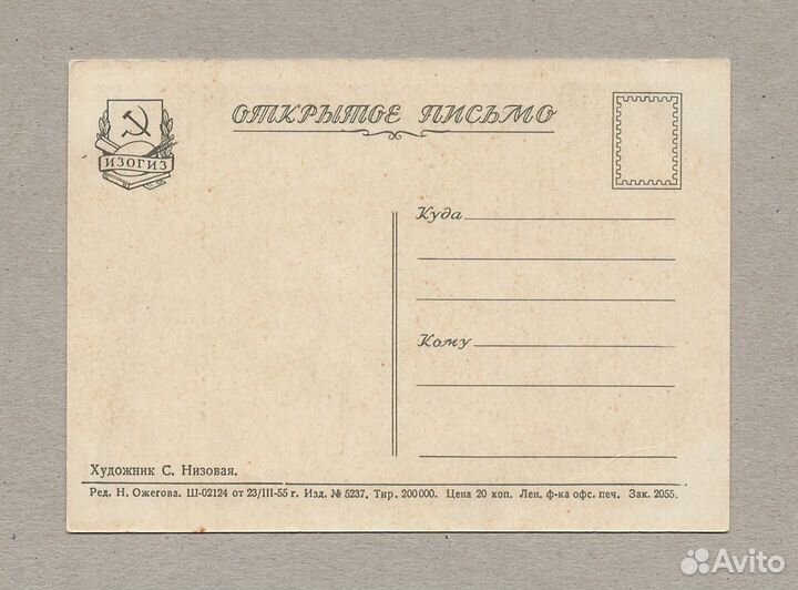 Пионерия Низовая 1955 чистая по-пионерски поступил