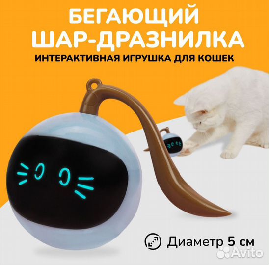 Игрушка для кота