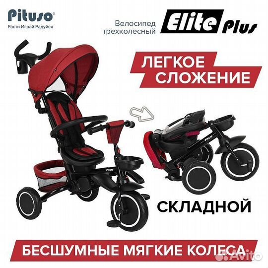 Pituso Велосипед трехколесный Elite Plus Red Maroo