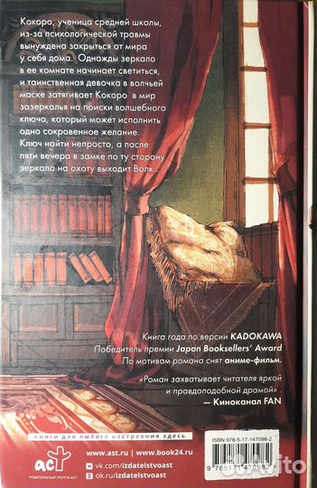 Книга одинокий замок в зазеркалье