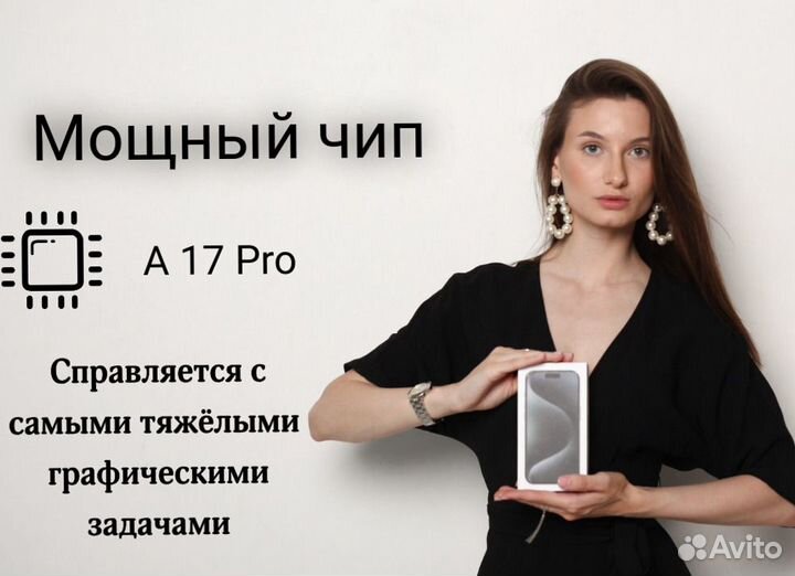 iPhone 15 Pro Max, 256 ГБ