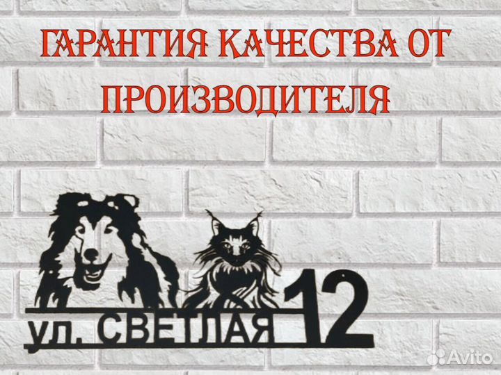 Табличка на дом с адресом