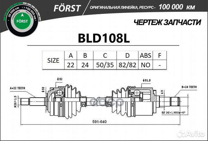 Привод в сборе LADA 2108 перед.лев BLD108L B-ring