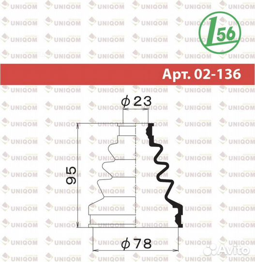 Maruichi 02-136 Пыльник ШРУСа внутреннего