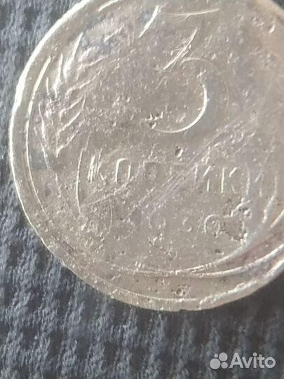 3 копейки 1930 года пробная монета