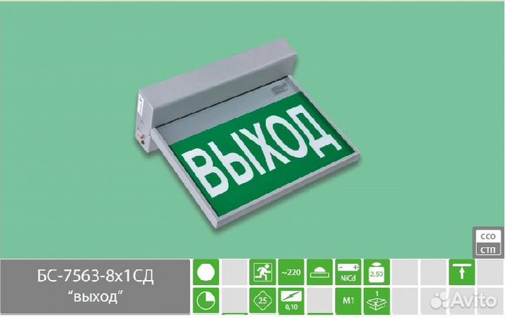 Аварийный светильник бс-7563-8х1