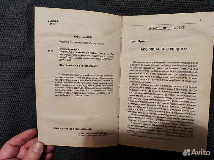 Райгородский Психология и психоанализ любви с дост