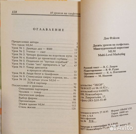 Фэйлла Дон. Десять уроков на салфетках