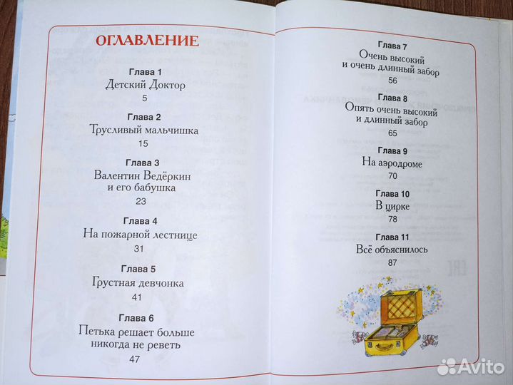 Софья Прокофьева Приключения жёлтого чемоданчика