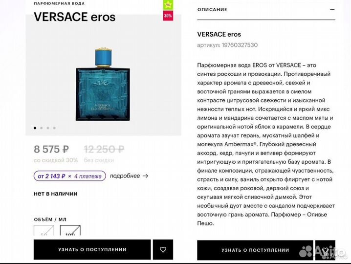 Мужской парфюм trussardi, versace