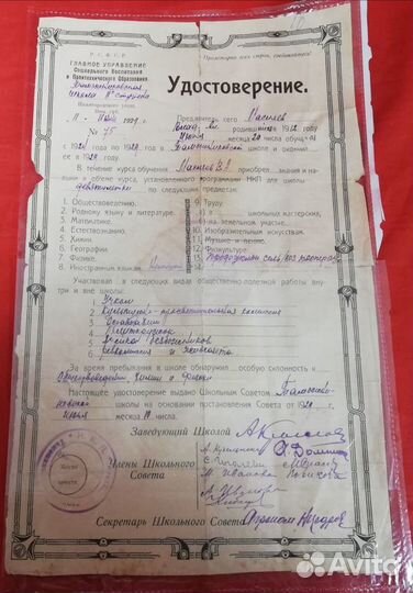 Старинные документы