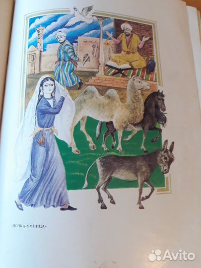 Узбекские народные сказки