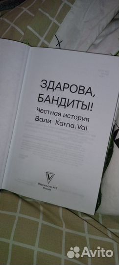 Книга вали карнавал