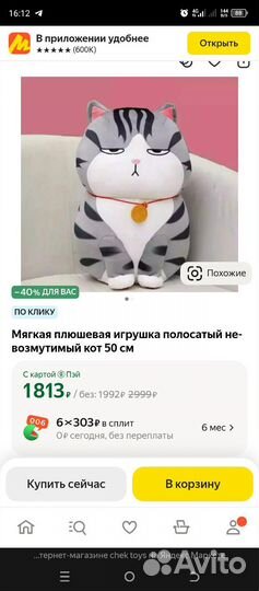 Мягкая игрушка