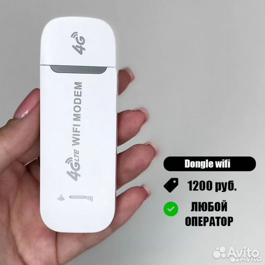 Мобильный USB 4G WiFi Роутер Универсальный