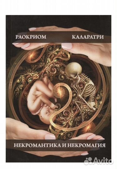 Книги по черной магии