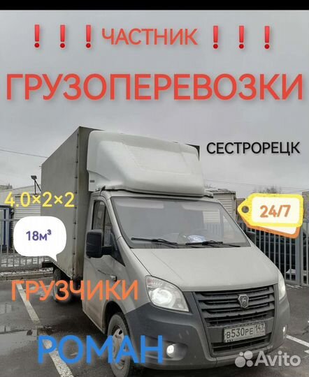 Грузоперевозки/Грузчики
