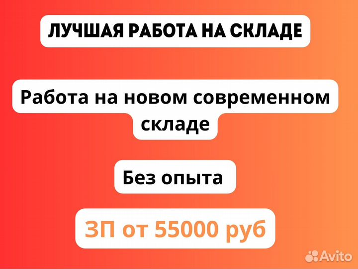 Комлектовщик на склад без опыта
