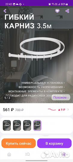 Карнизгибкий