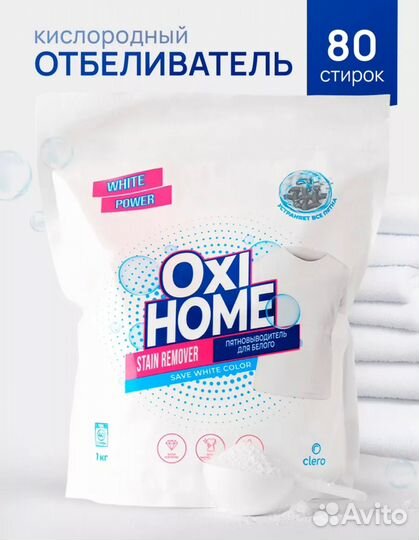 Кислородный отбеливатель