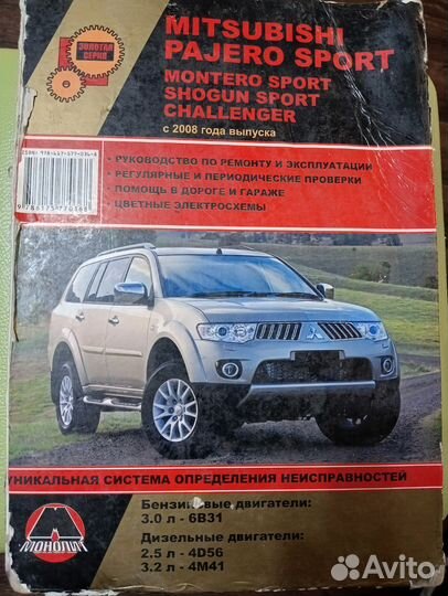 Книга по ремонту Митсубиси Паджеро Спорт