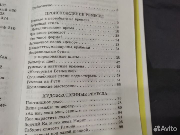 Я познаю мир история ремесел