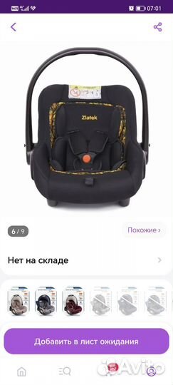 Детское автокресло