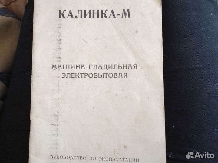 Гладильная машина калинка