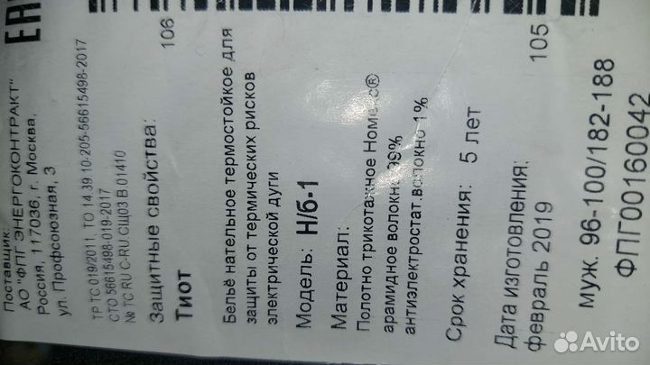 Термобелье мужское