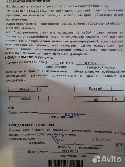 Газовый счетчик