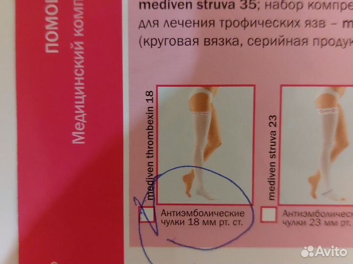 Компрессионные чулки для операции