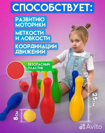 Кегли детский боулинг