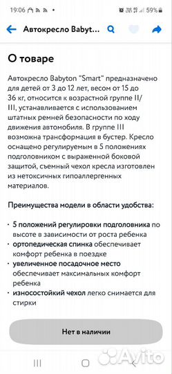 Детское автокресло 15 до 36 кг