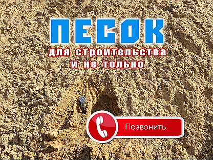 Песок с доставкой