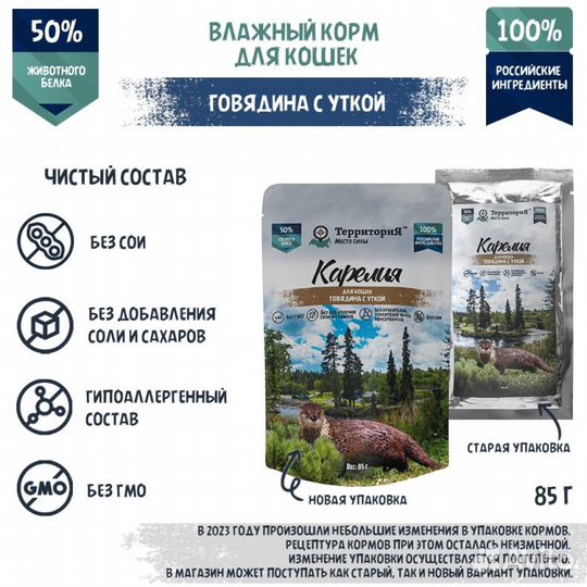 Влажный корм Территория Говядина, утка для кошек