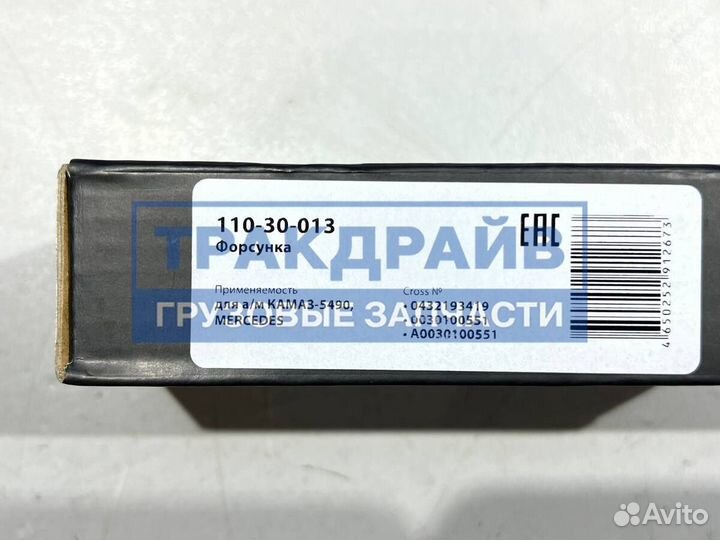 Форсунка для Мерседес Актрос Аксор и Камаз 5490