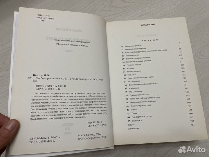 Максим Кантор. Учебник рисования. 2 тома