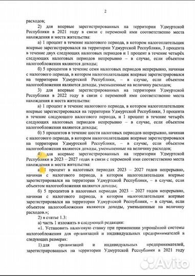 Снижение налогов УСН для ИП с 6% до 1%