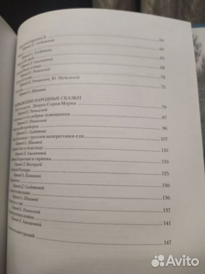 Сказки норвежские волшебные