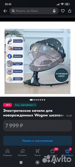 Электричкские качели