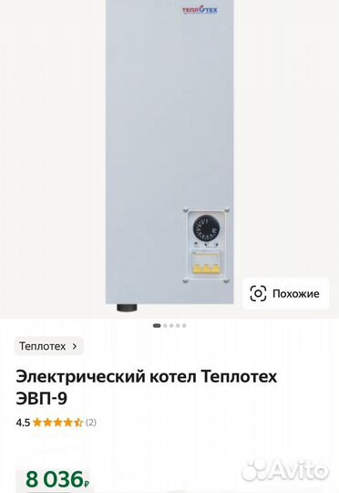 Электро котел теплотех эвп 9