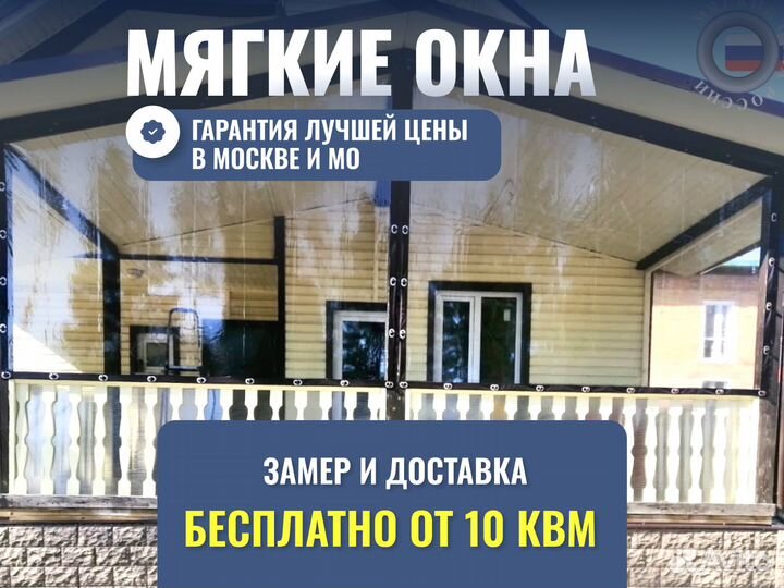 Мягкие окна доставка установка