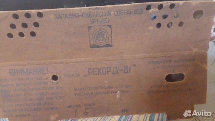 Радиола урал ригонда