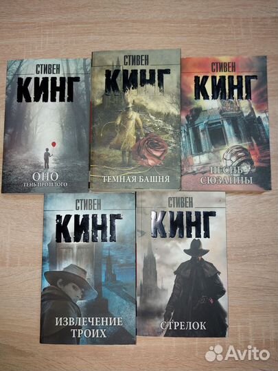 Книги Стивен Кинг