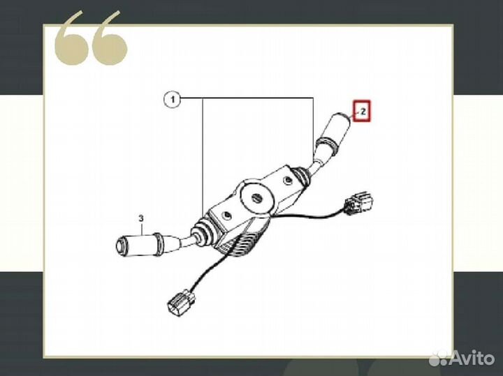 Ручка переключения дворников Hidromek